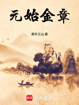 Nguyên Thủy Kim Chương thumbnail