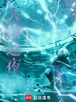 Thiên Khải Chi Dạ thumbnail