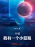 Đấu Phá: Ta Có Một Cái Bình Mana Nhỏ thumbnail